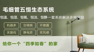 新风系统与中央空调系统的组合：从单一到复合